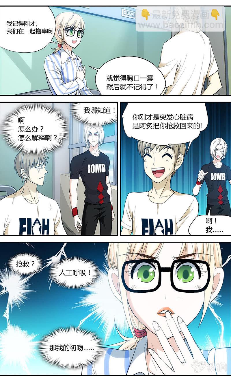 《超能旗舰店》13 第16页