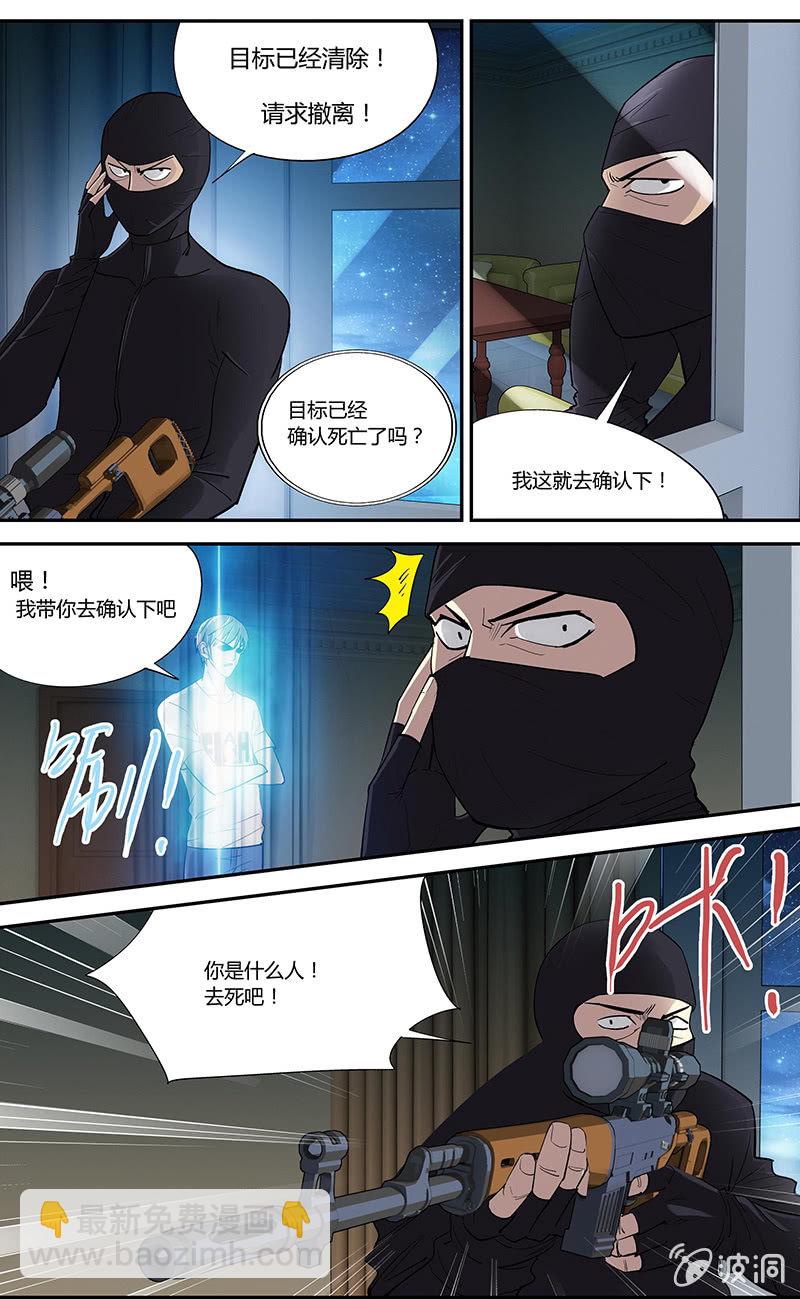 《超能旗舰店》13 第2页