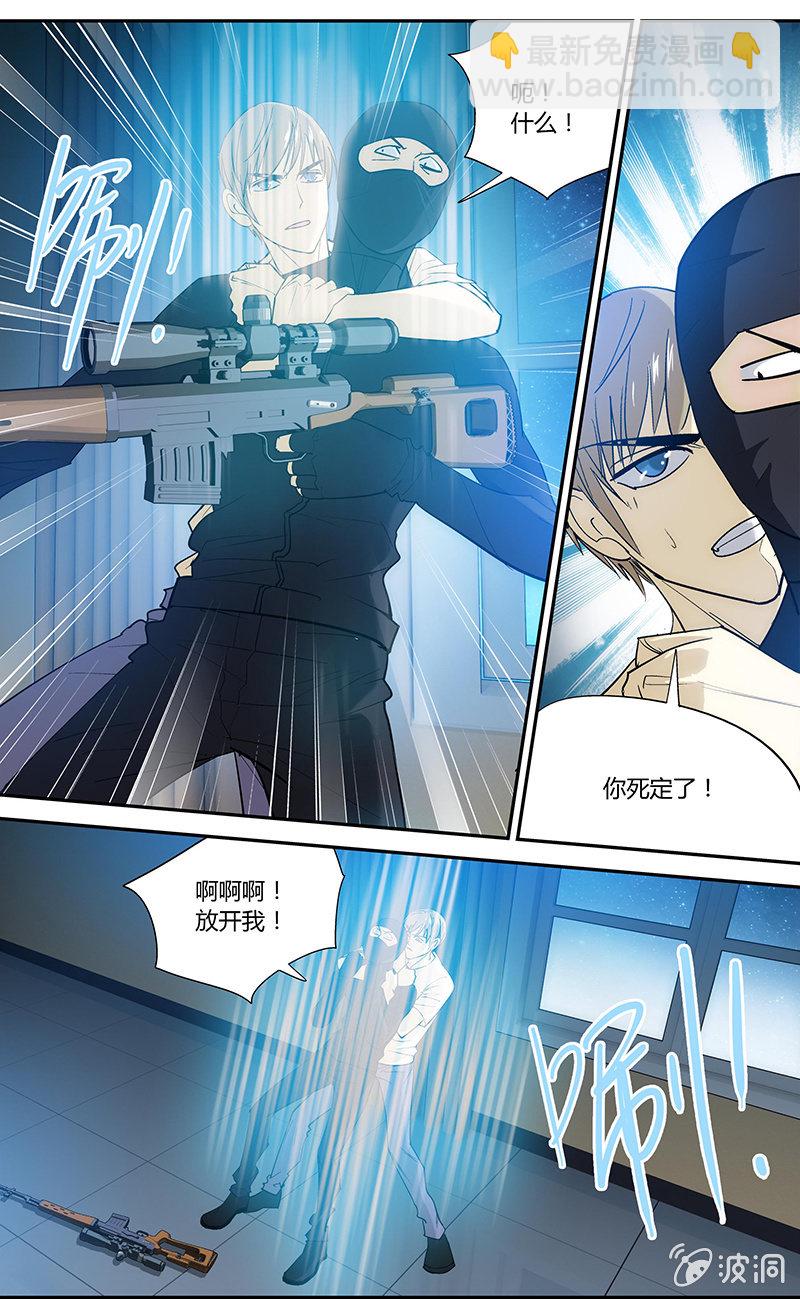 《超能旗舰店》13 第3页