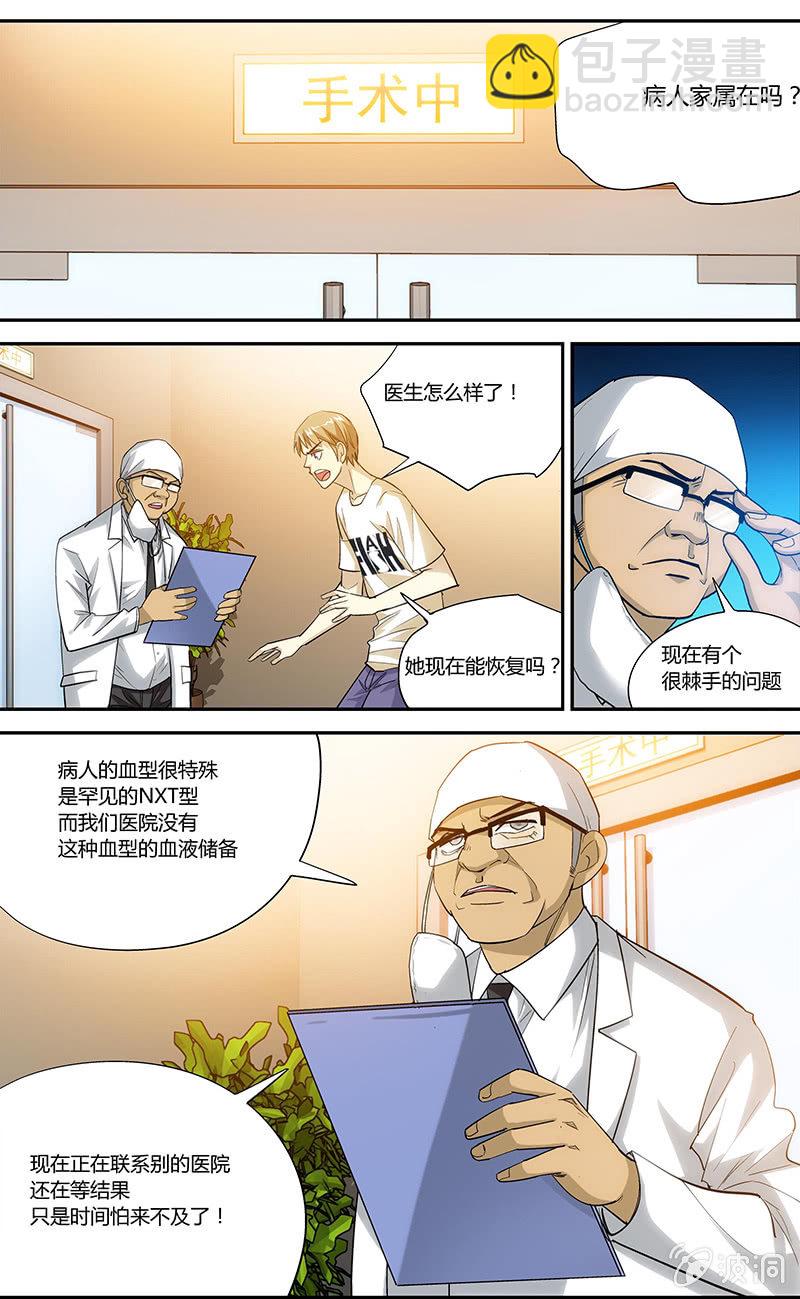 《超能旗舰店》13 第8页