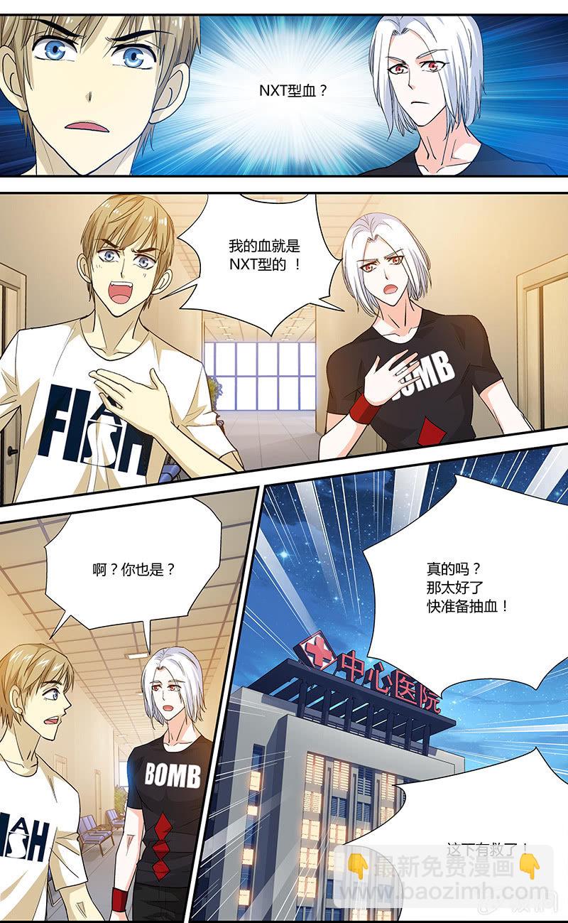 《超能旗舰店》13 第9页