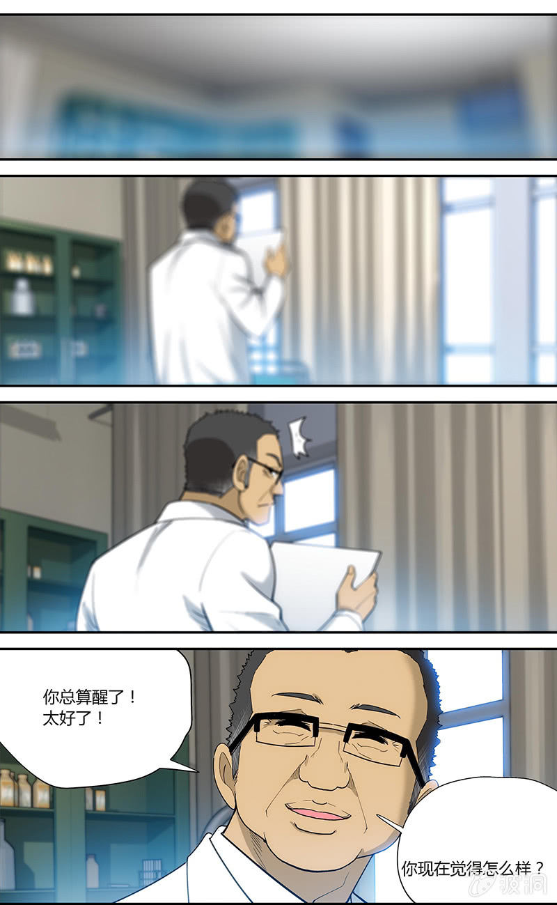 《超能旗舰店》14 第10页