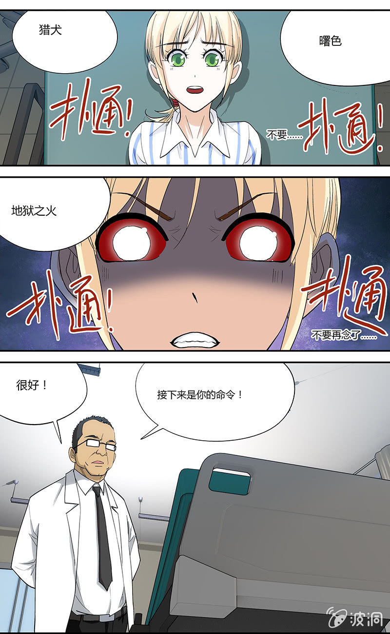 《超能旗舰店》14 第12页