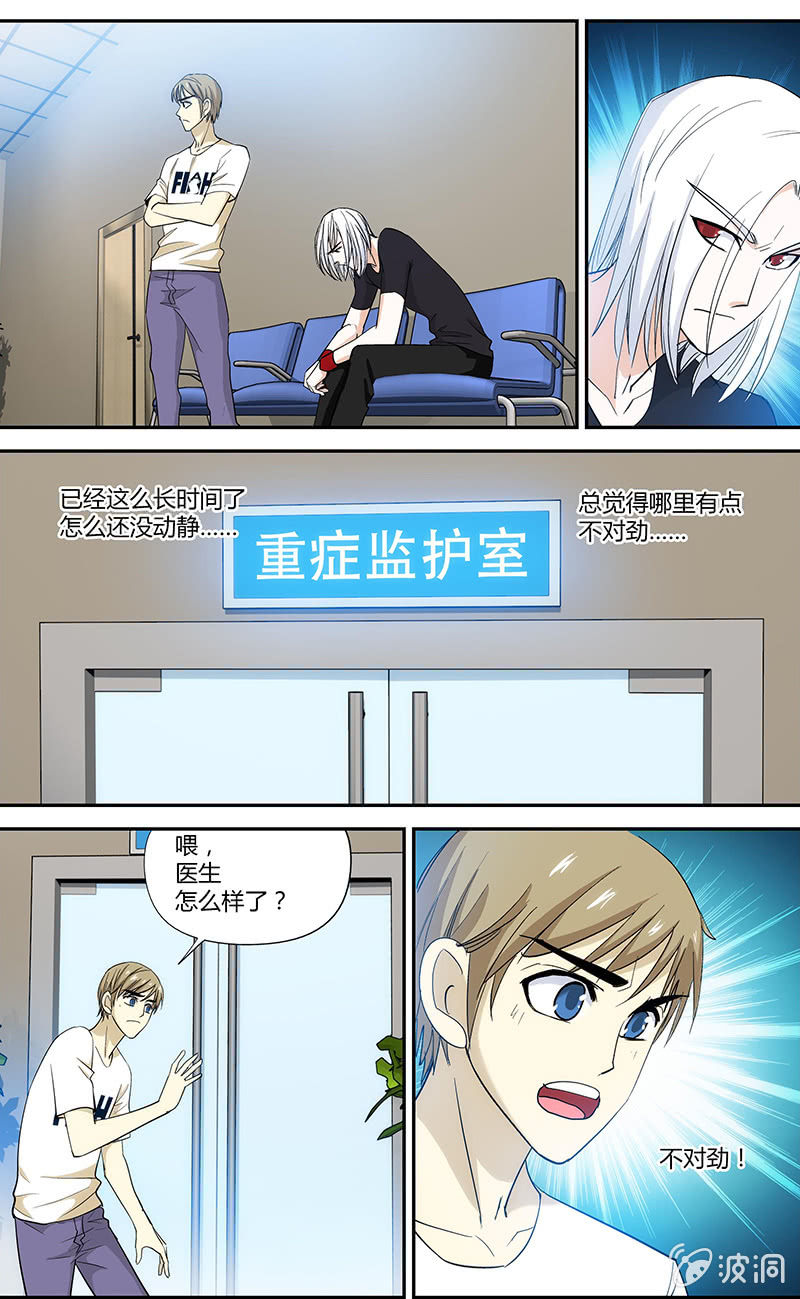 《超能旗舰店》14 第13页