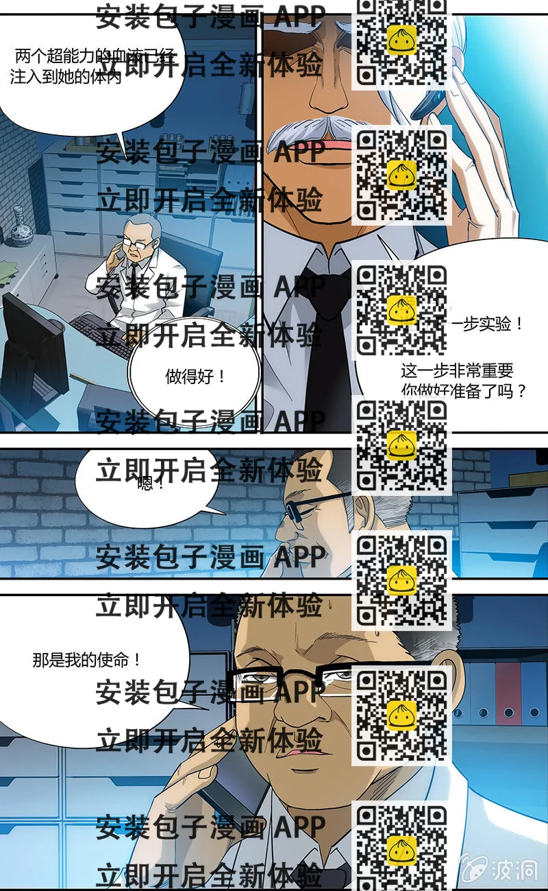 《超能旗舰店》14 第2页