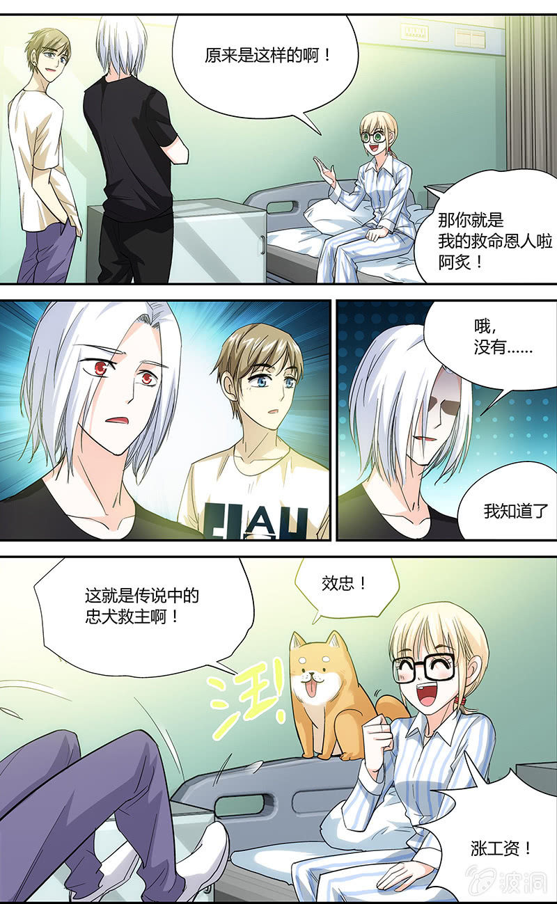 《超能旗舰店》14 第3页