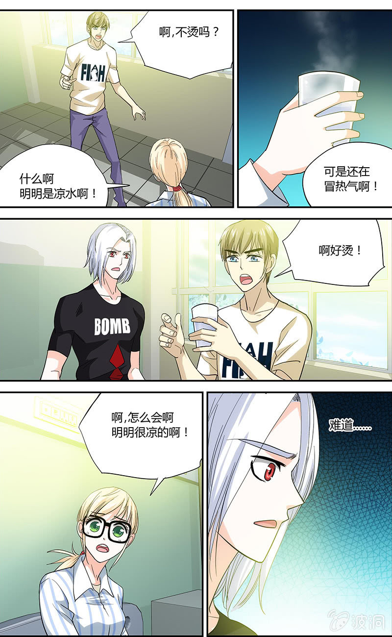 《超能旗舰店》14 第5页