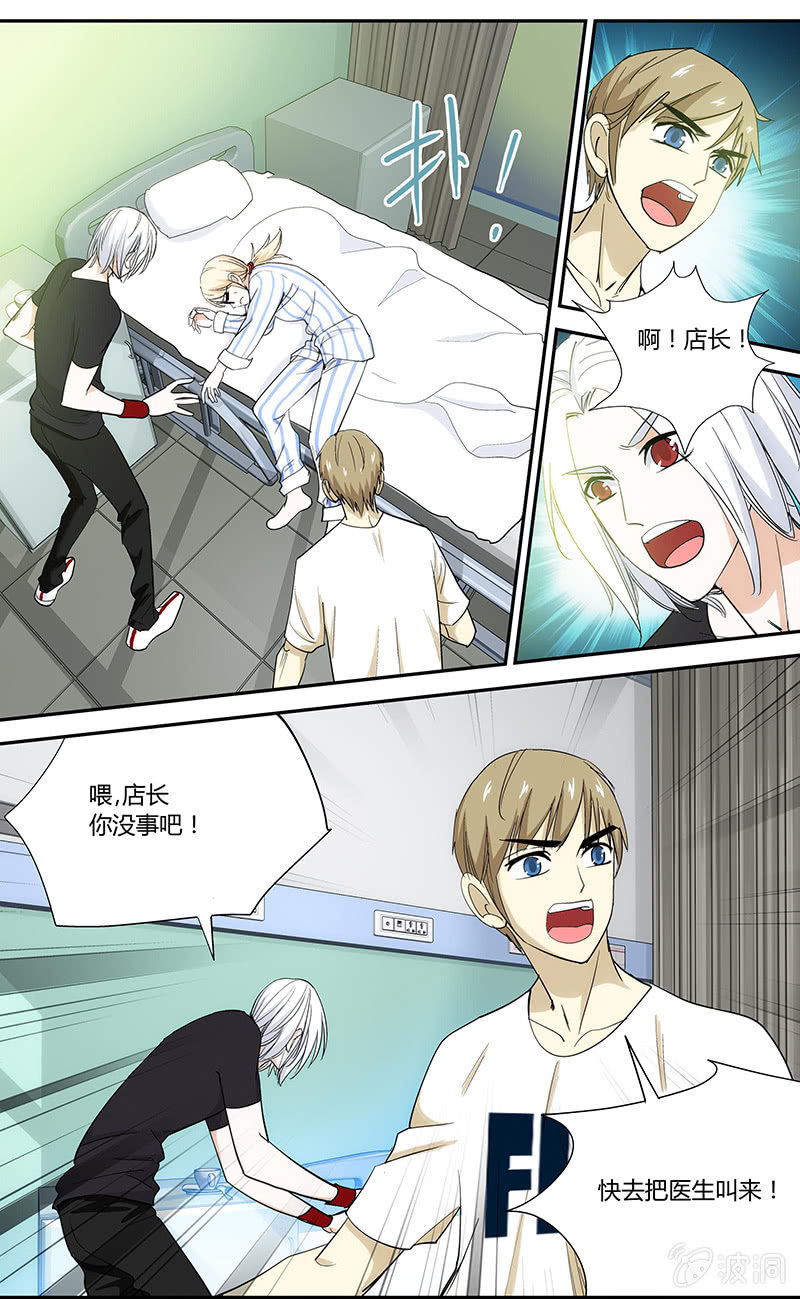 《超能旗舰店》14 第7页