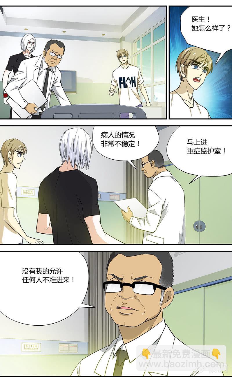 《超能旗舰店》14 第8页