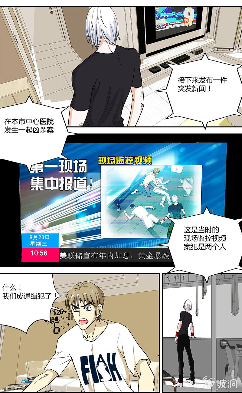 《超能旗舰店》15 第14页