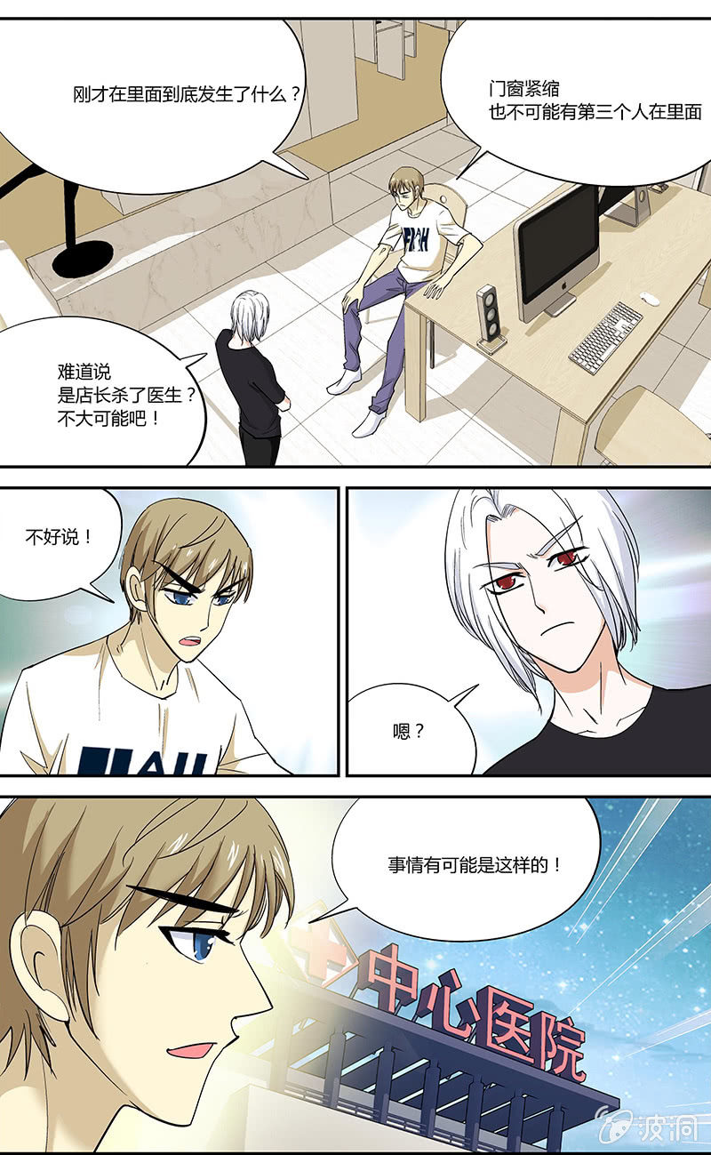 《超能旗舰店》15 第4页