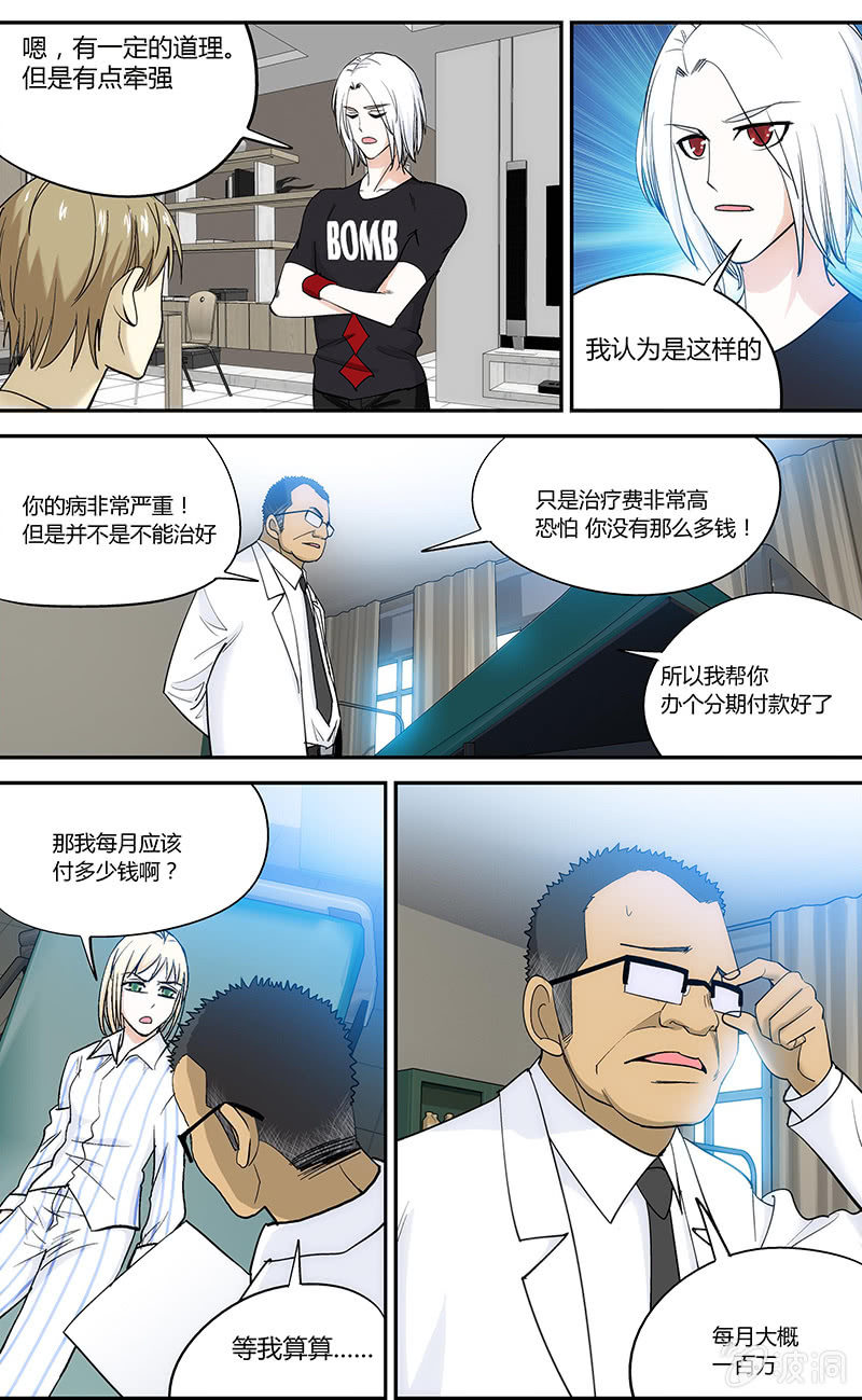 《超能旗舰店》15 第6页
