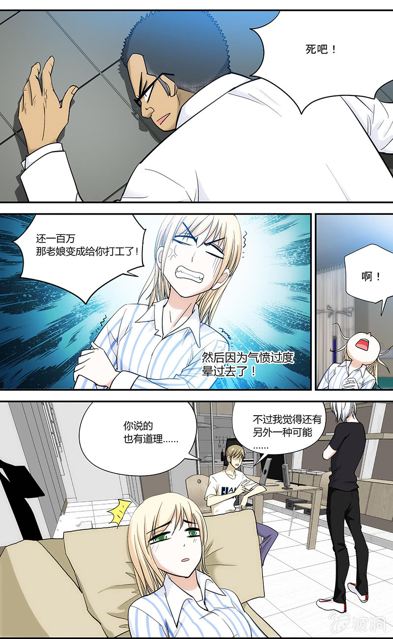 《超能旗舰店》15 第7页