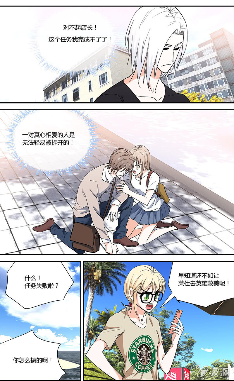 《超能旗舰店》19 第12页