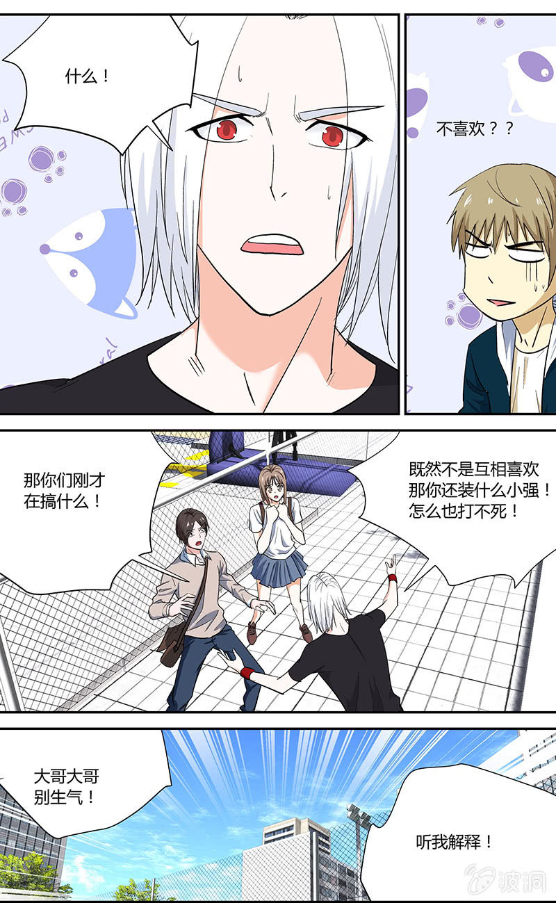 《超能旗舰店》19 第14页