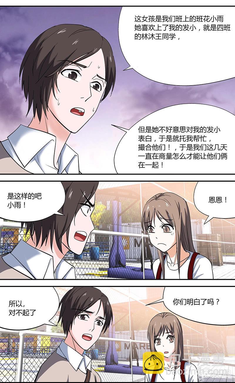 《超能旗舰店》19 第15页