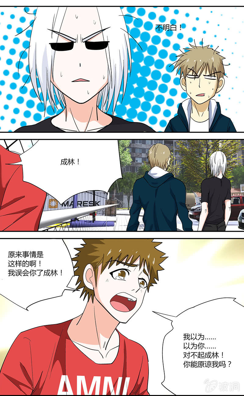 《超能旗舰店》19 第16页