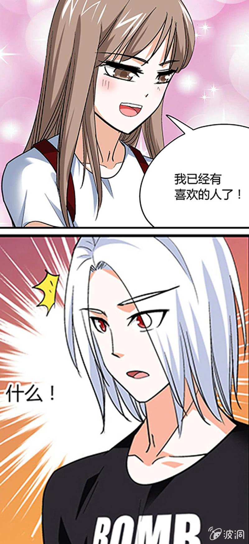 《超能旗舰店》19 第5页