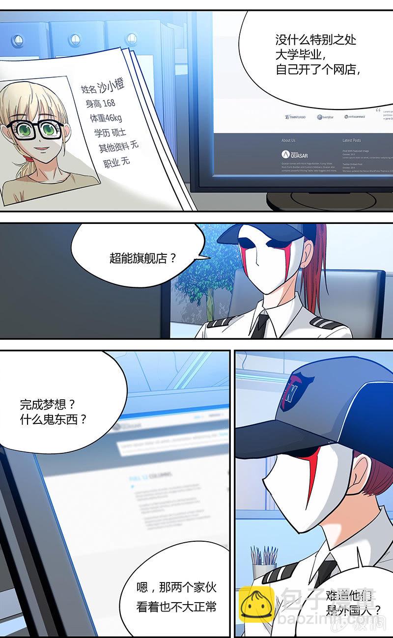 《超能旗舰店》17 第10页