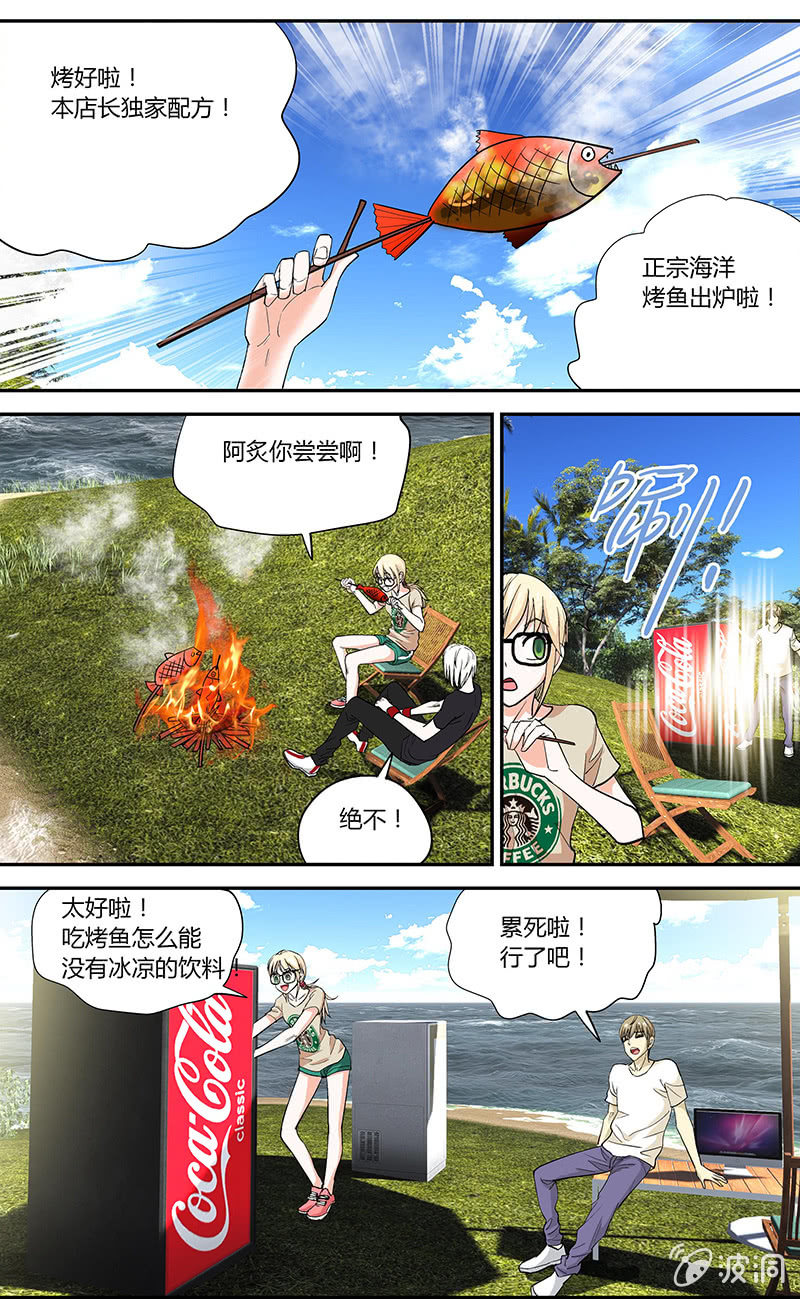 《超能旗舰店》17 第12页