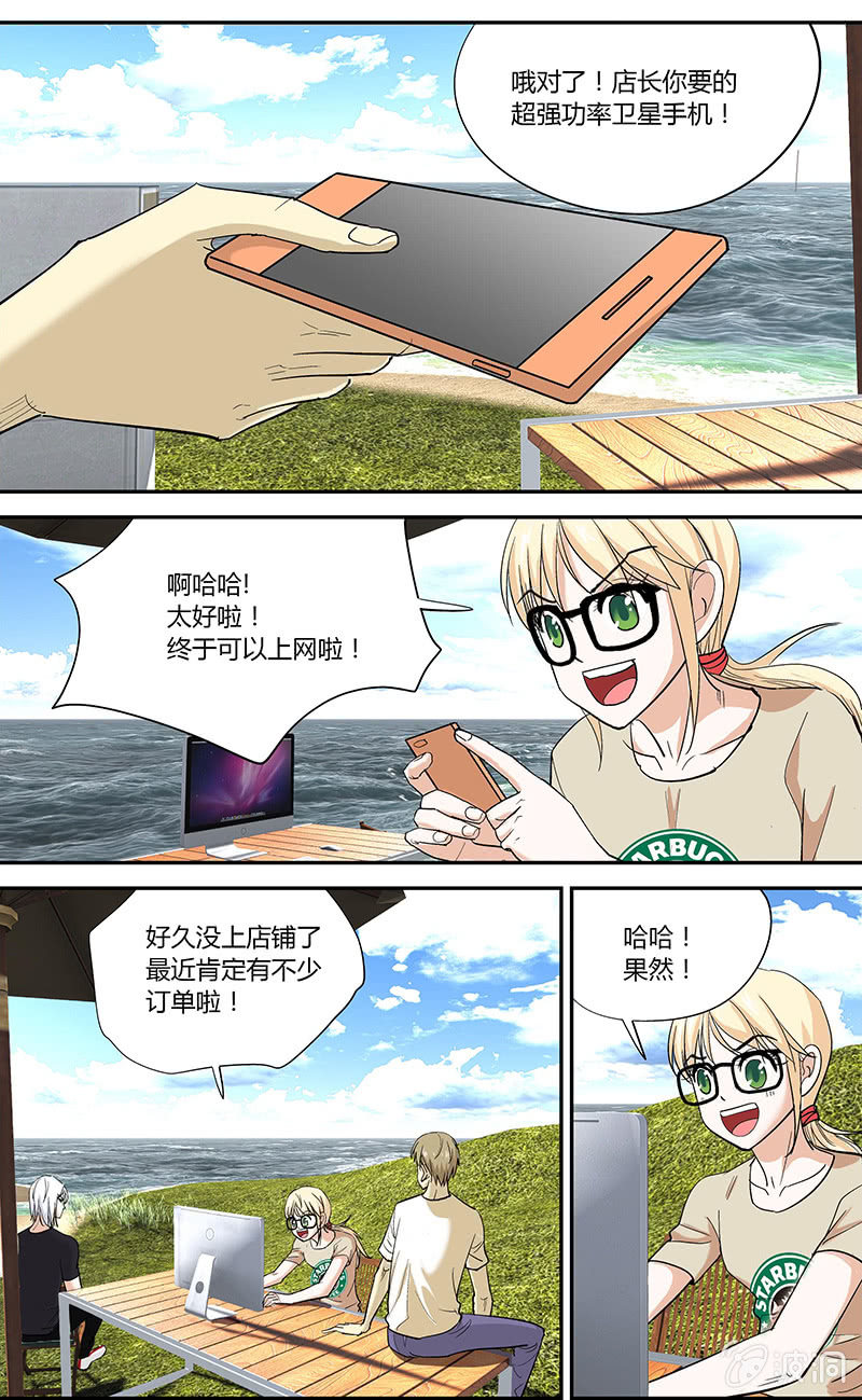 《超能旗舰店》17 第13页
