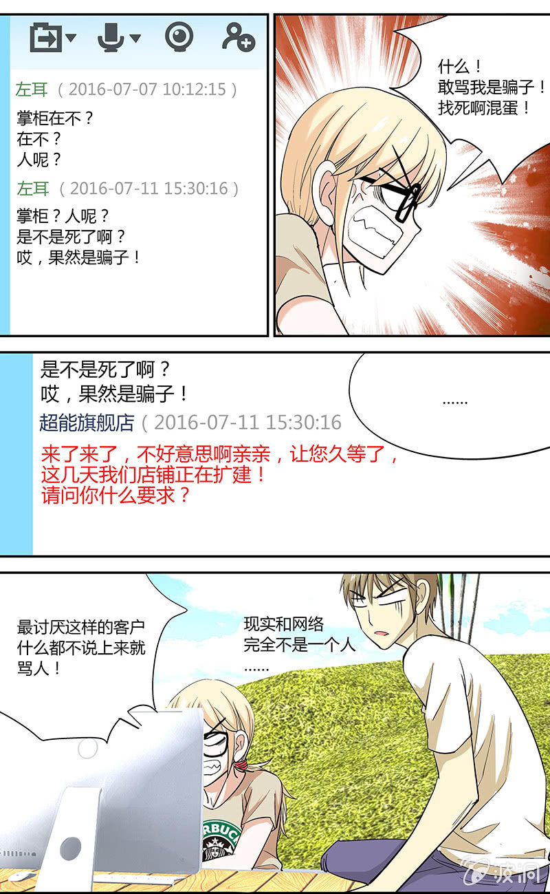 《超能旗舰店》17 第14页