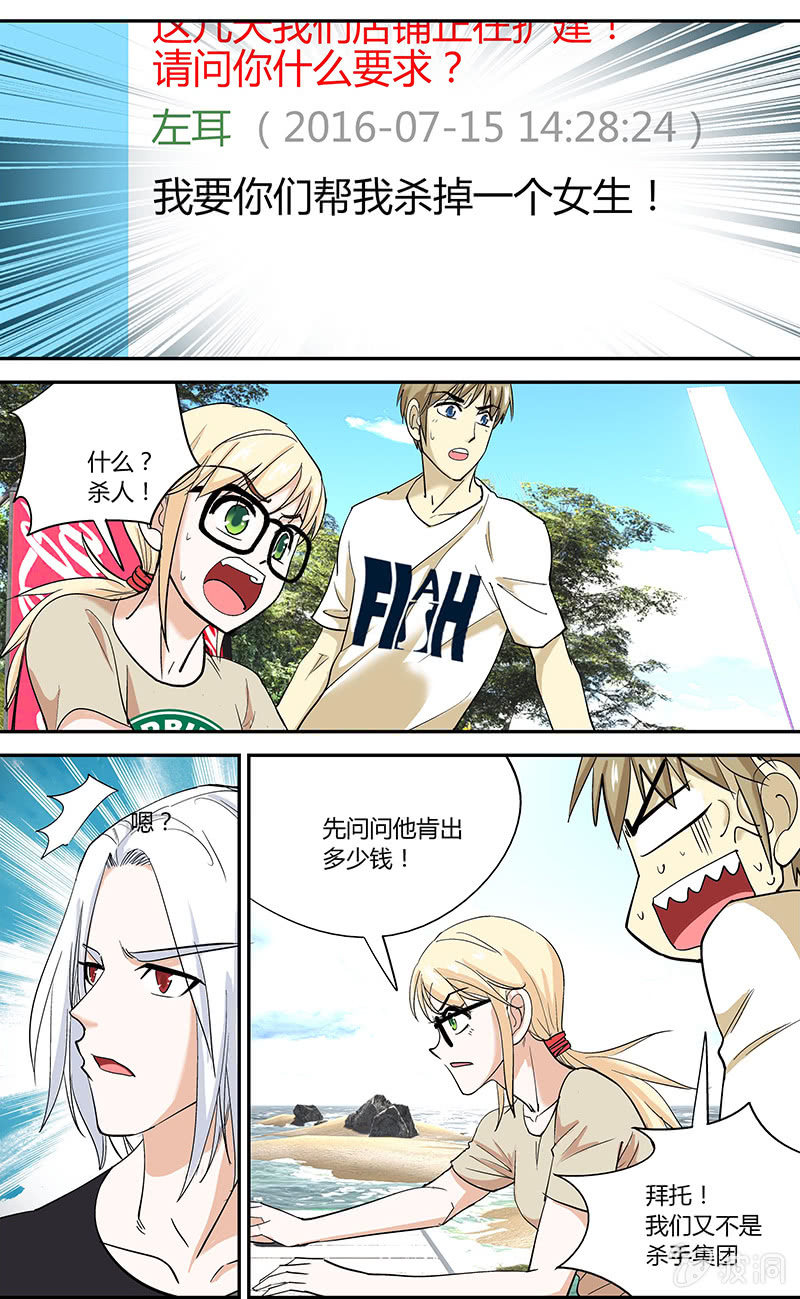 《超能旗舰店》17 第15页