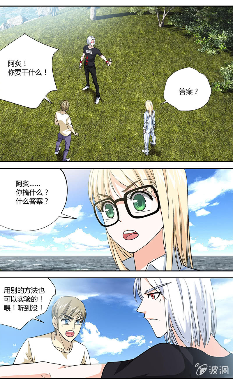 《超能旗舰店》17 第2页