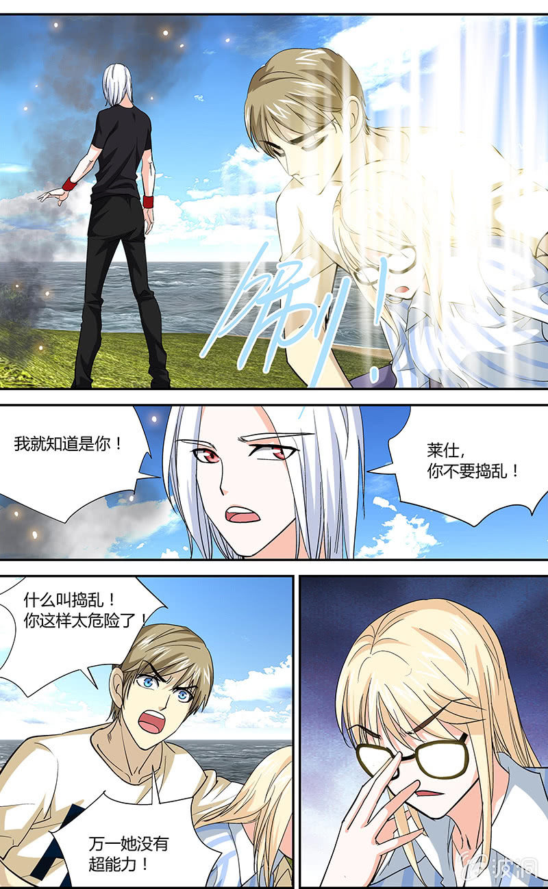 《超能旗舰店》17 第5页