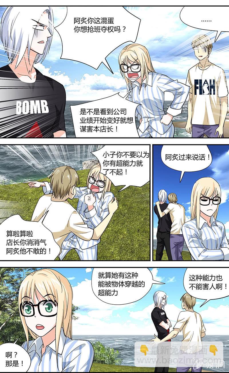 《超能旗舰店》17 第6页