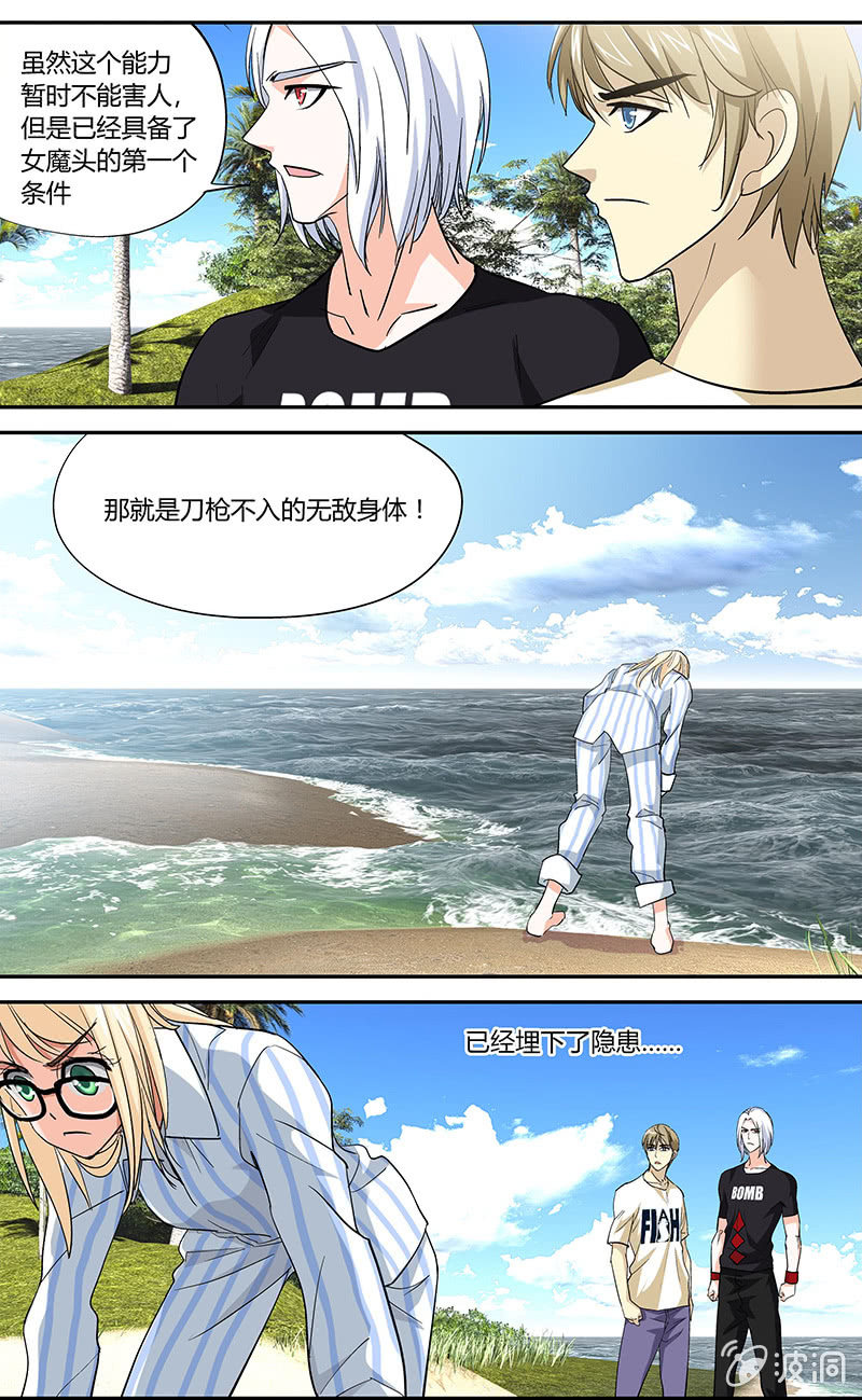 《超能旗舰店》17 第7页
