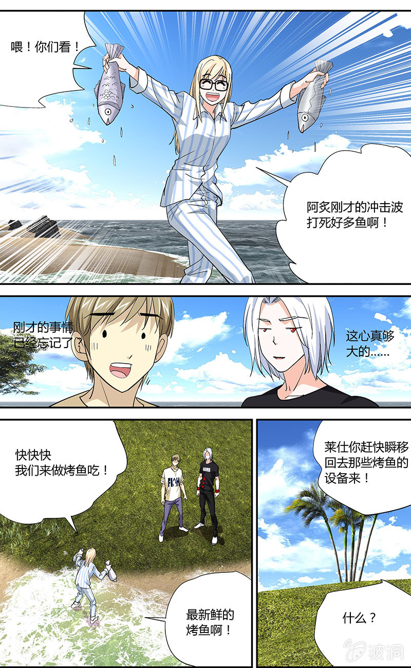 《超能旗舰店》17 第8页