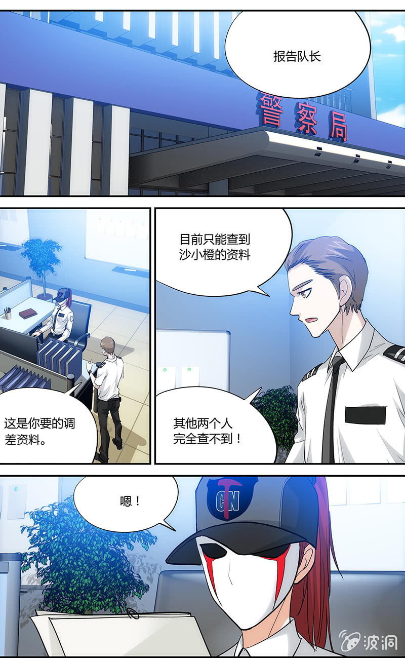 《超能旗舰店》17 第9页
