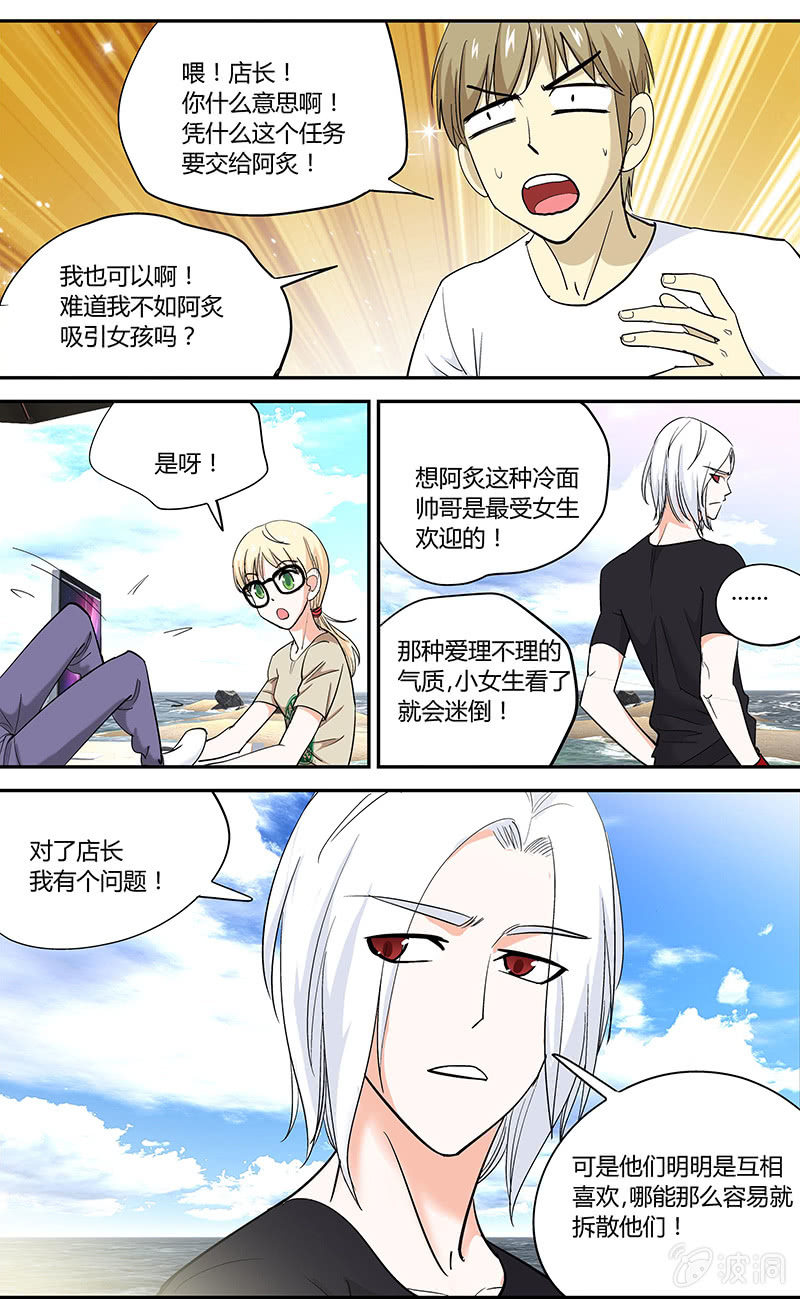 《超能旗舰店》18 第10页