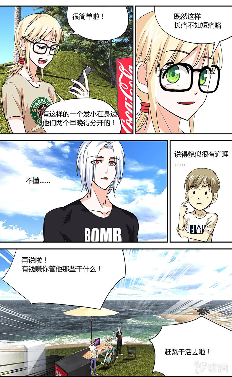 《超能旗舰店》18 第11页