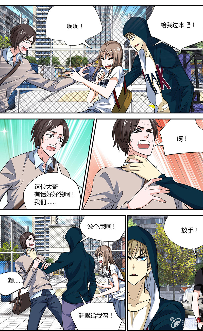 《超能旗舰店》18 第14页