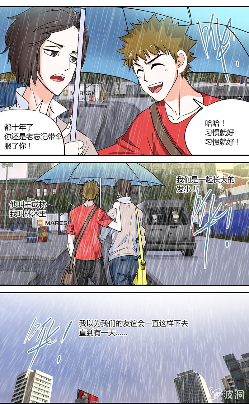 《超能旗舰店》18 第3页