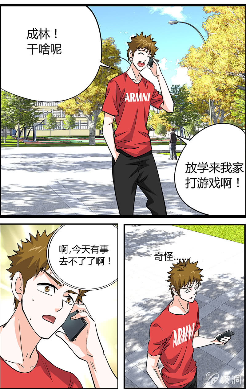 《超能旗舰店》18 第4页