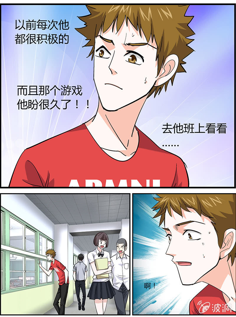 《超能旗舰店》18 第5页
