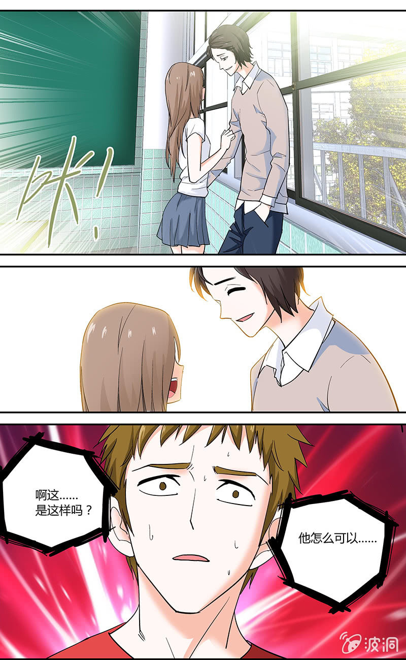 《超能旗舰店》18 第6页