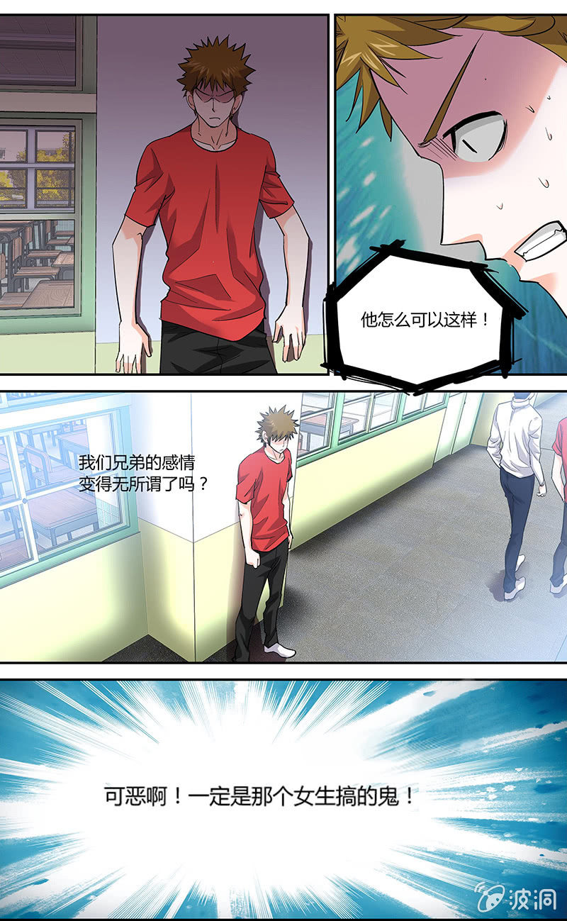 《超能旗舰店》18 第7页