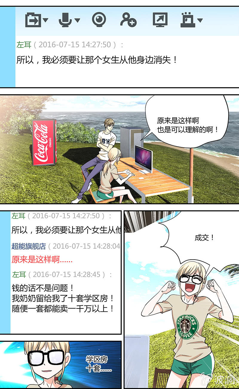 《超能旗舰店》18 第8页