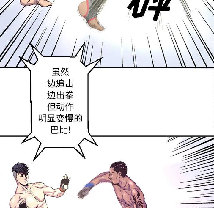 《虚拟格斗》38 第14页