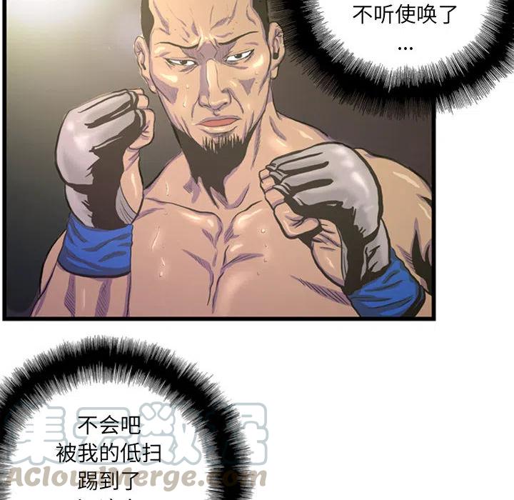 《虚拟格斗》38 第16页