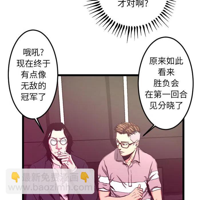 《虚拟格斗》38 第18页