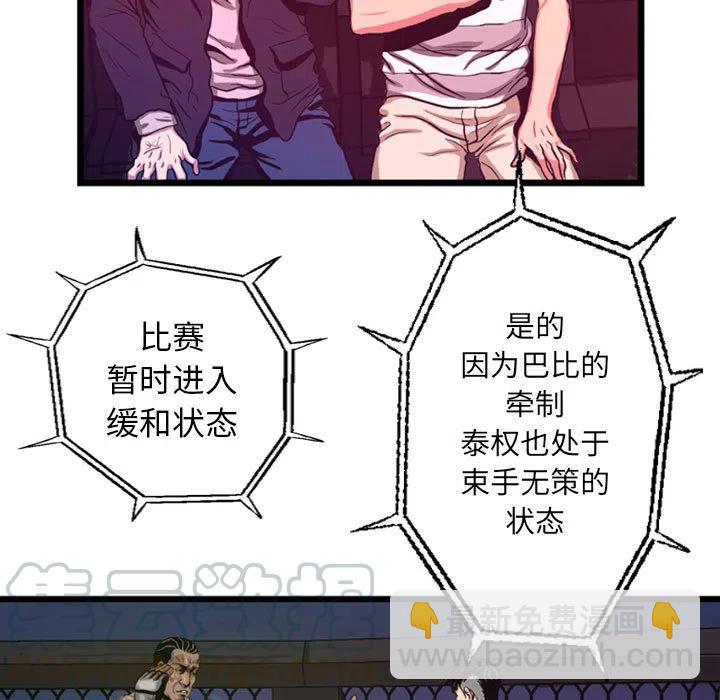 《虚拟格斗》38 第19页