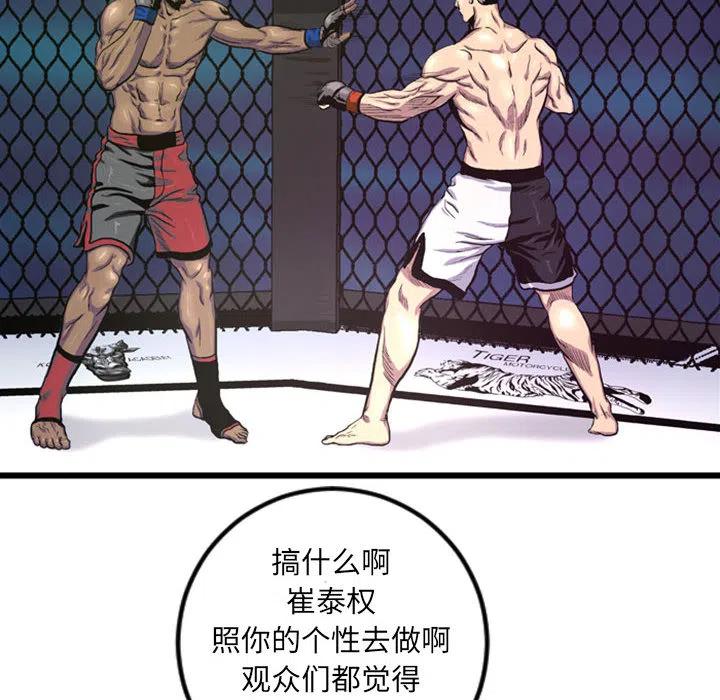 《虚拟格斗》38 第20页