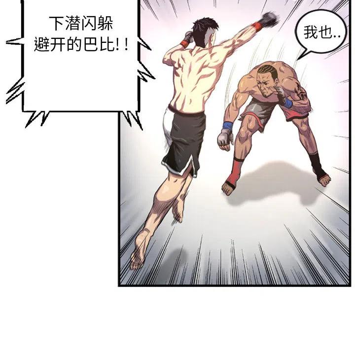 《虚拟格斗》38 第24页