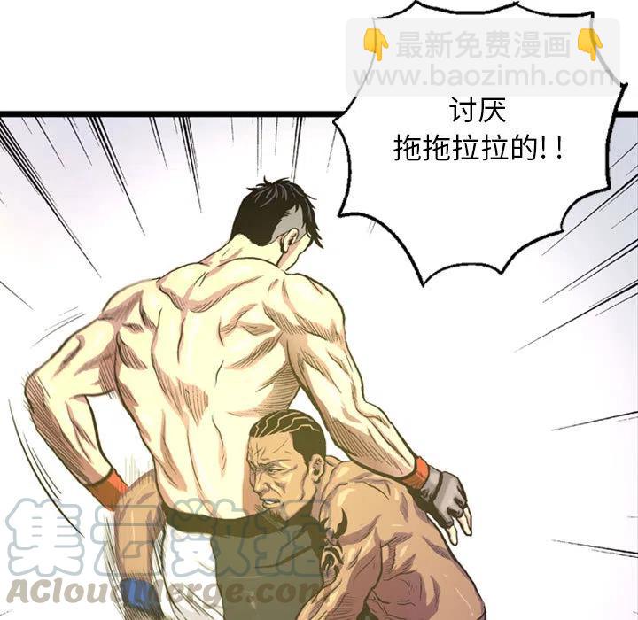 《虚拟格斗》38 第25页