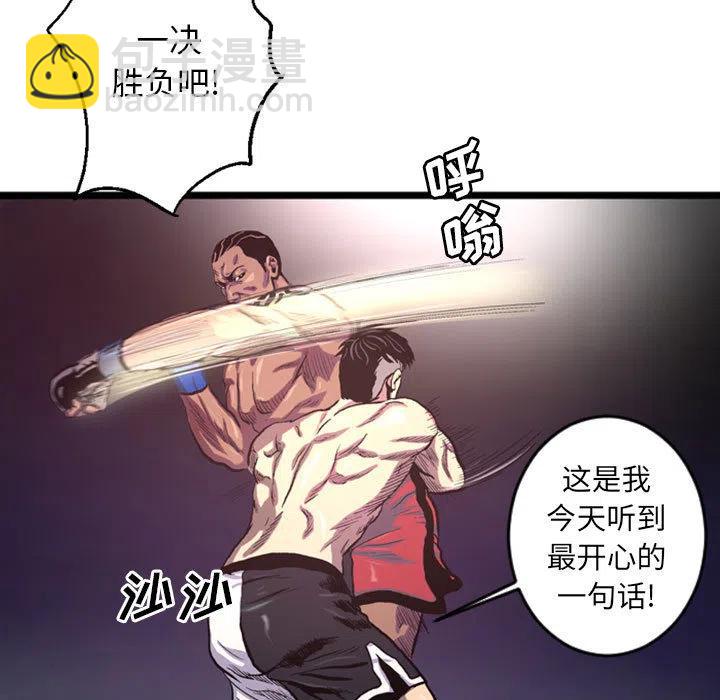 《虚拟格斗》38 第29页